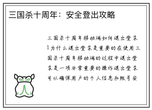 三国杀十周年：安全登出攻略