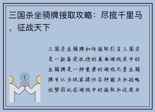 三国杀坐骑牌接取攻略：尽揽千里马，征战天下