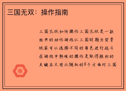 三国无双：操作指南
