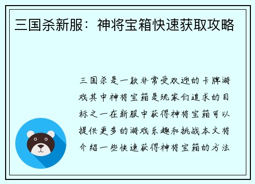 三国杀新服：神将宝箱快速获取攻略