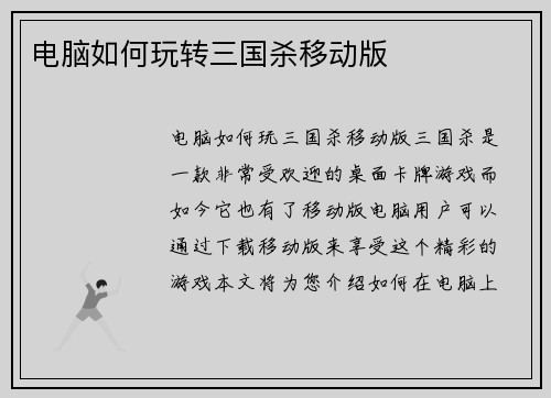 电脑如何玩转三国杀移动版