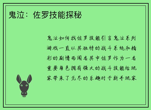 鬼泣：佐罗技能探秘