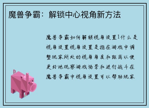 魔兽争霸：解锁中心视角新方法
