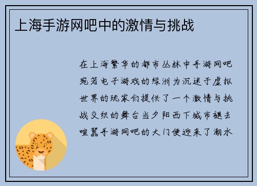 上海手游网吧中的激情与挑战