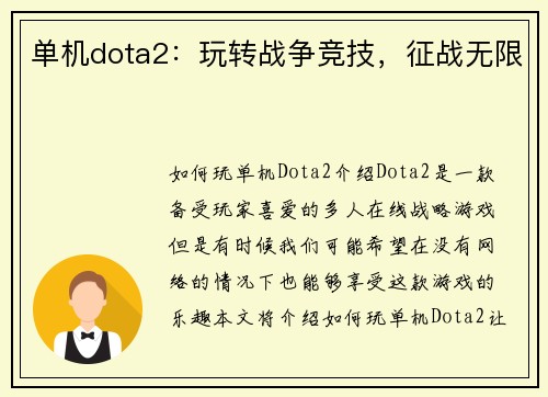单机dota2：玩转战争竞技，征战无限