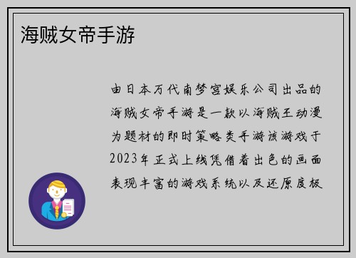 海贼女帝手游