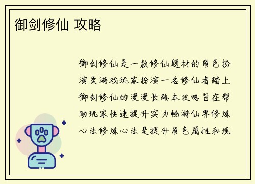 御剑修仙 攻略
