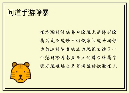 问道手游除暴