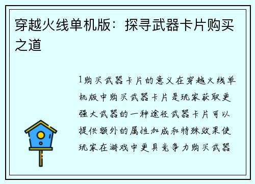 穿越火线单机版：探寻武器卡片购买之道