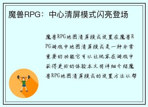 魔兽RPG：中心清屏模式闪亮登场