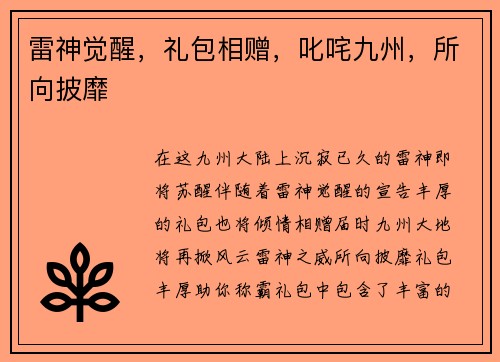 雷神觉醒，礼包相赠，叱咤九州，所向披靡