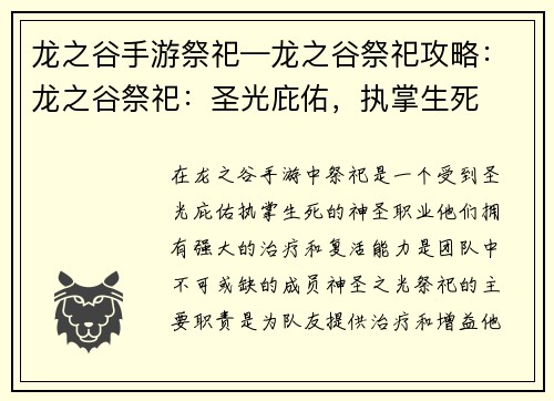 龙之谷手游祭祀—龙之谷祭祀攻略：龙之谷祭祀：圣光庇佑，执掌生死