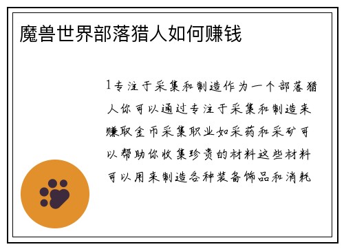 魔兽世界部落猎人如何赚钱