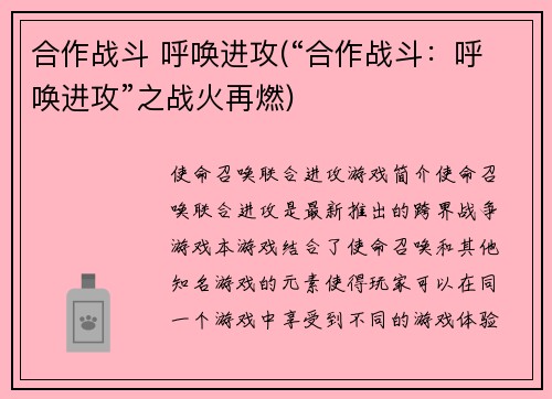 合作战斗 呼唤进攻(“合作战斗：呼唤进攻”之战火再燃)